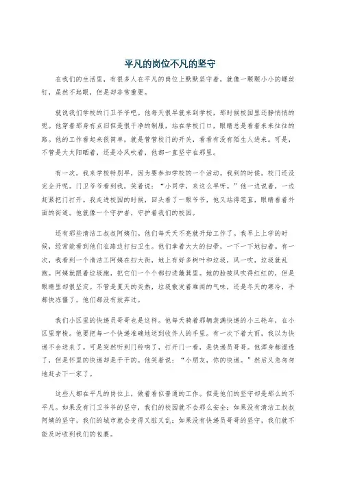 平凡的岗位不凡的坚守