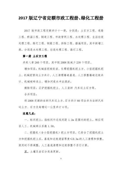 17造价定额 宣贯(市政)