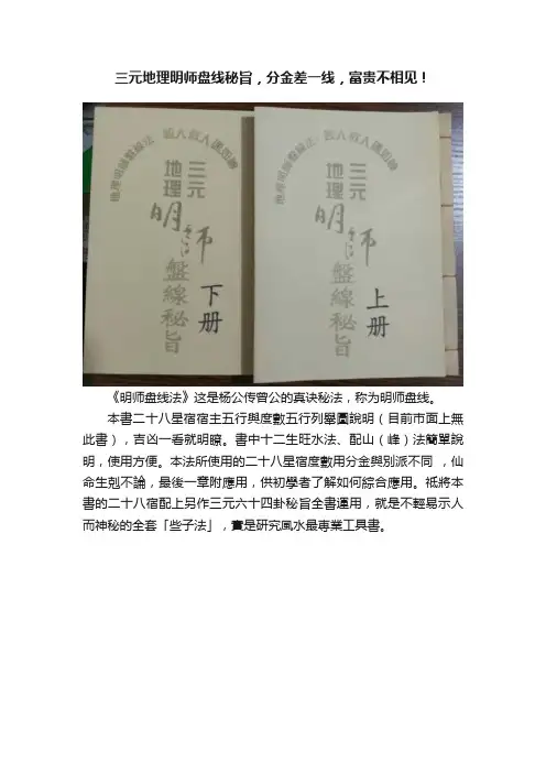 三元地理明师盘线秘旨，分金差一线，富贵不相见！
