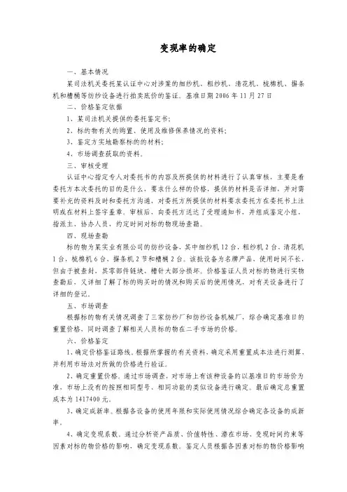 变现率的确定