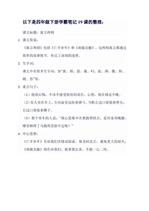 四年级下册学霸笔记19课