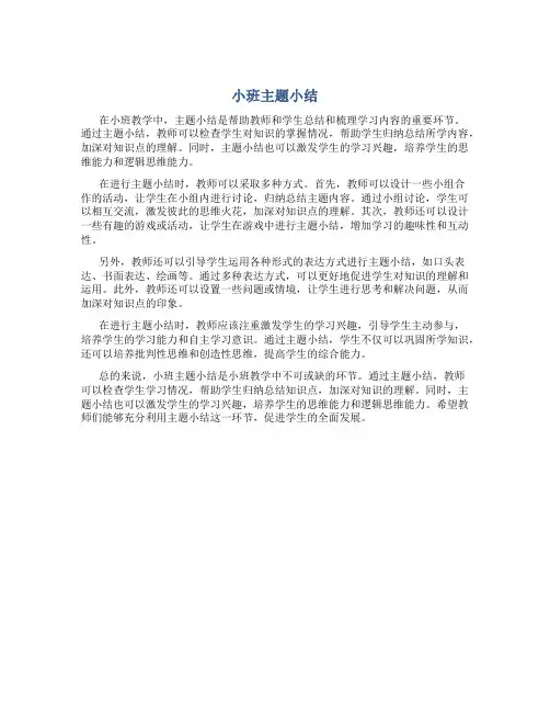 小班主题小结