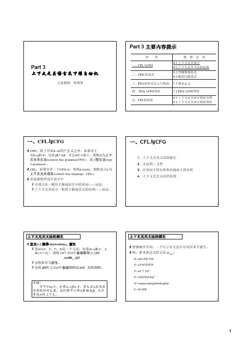 形式语言与自动机讲义(Part3)