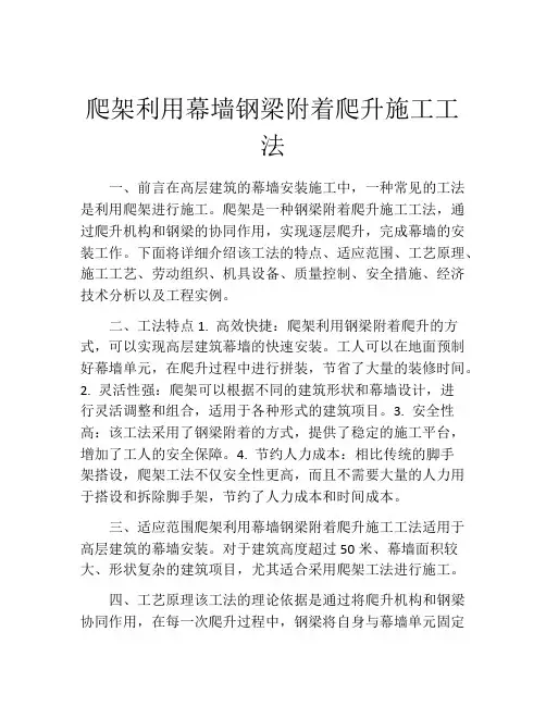 爬架利用幕墙钢梁附着爬升施工工法