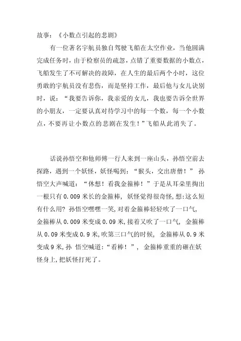 故事：《小数点引起的悲剧》[整理版]