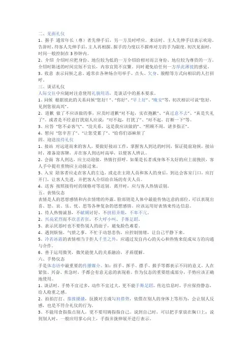 见面礼仪