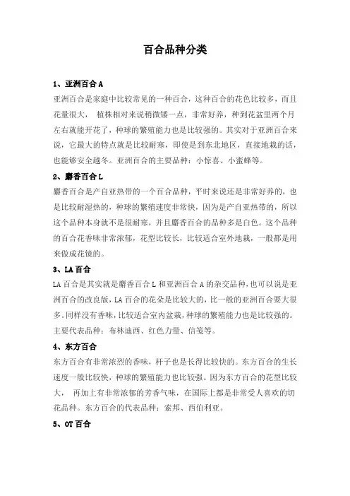 百合品种分类