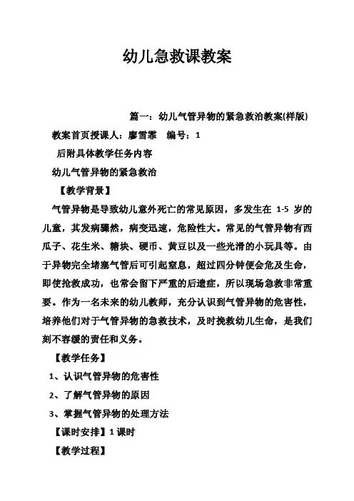 幼儿急救课教案
