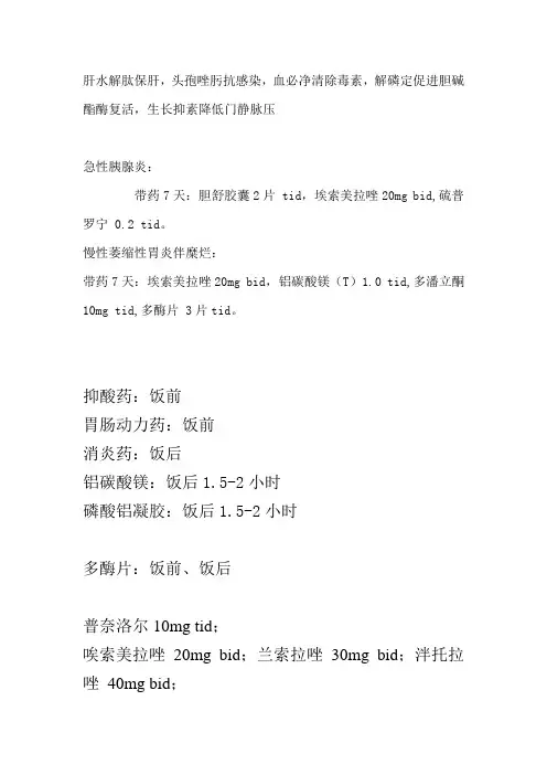 消化内科常用药