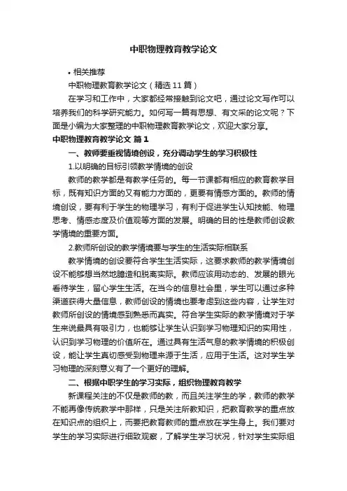 中职物理教育教学论文