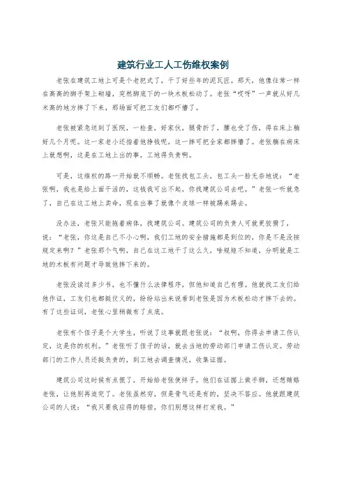 建筑行业工人工伤维权案例