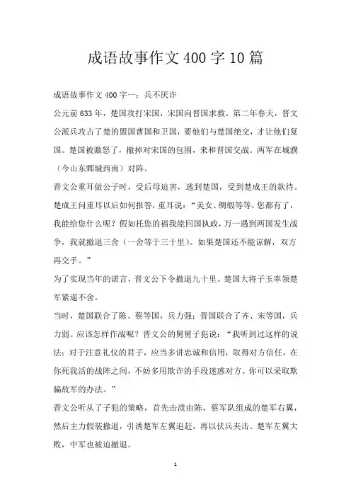 成语故事作文400字10篇