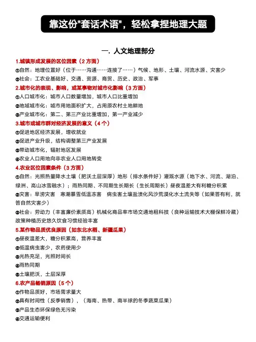 高中地理主观题答题模版