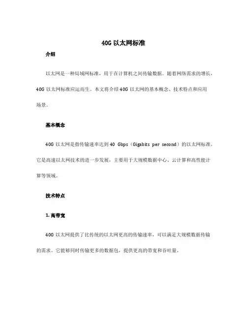 40g以太网标准