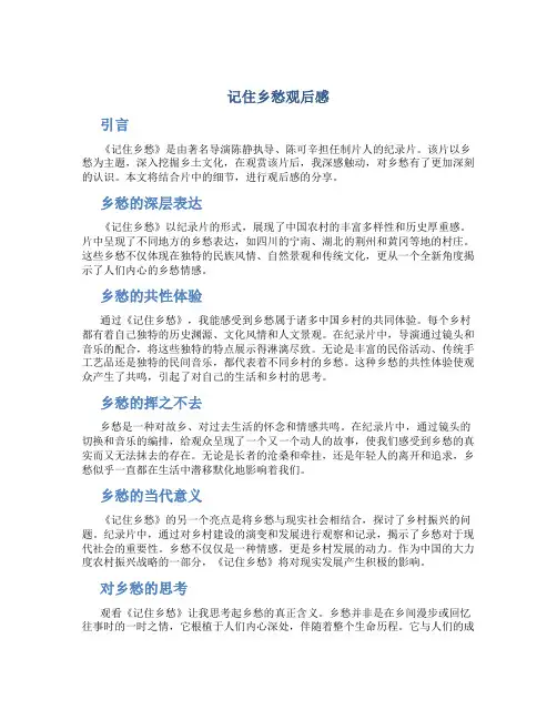 记住乡愁观后感
