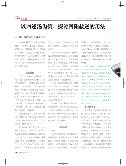 以四逆汤为例,探讨回阳救逆的用法