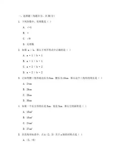 初二数学真题试卷电子版