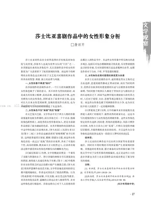 莎士比亚喜剧作品中的女性形象分析