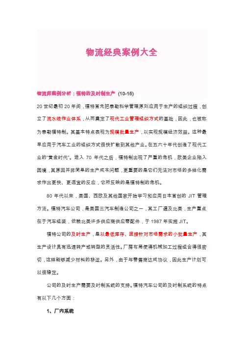 物流经典案例大全