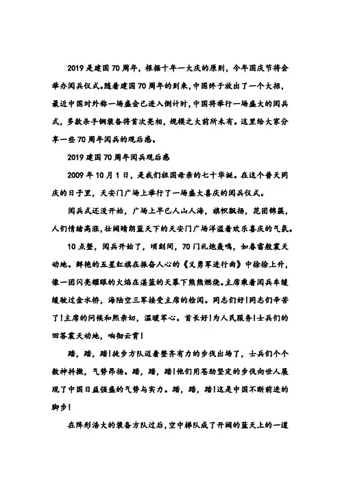 2019国庆阅兵式观后感心得5篇_2019看建国70周年国庆阅兵有感