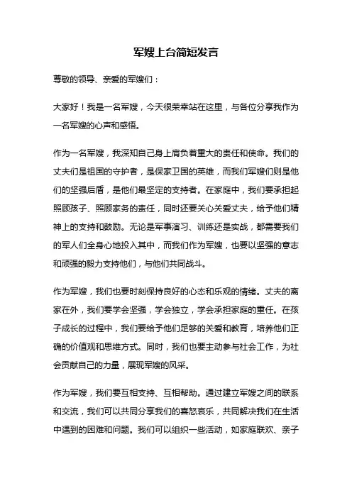 军嫂上台简短发言