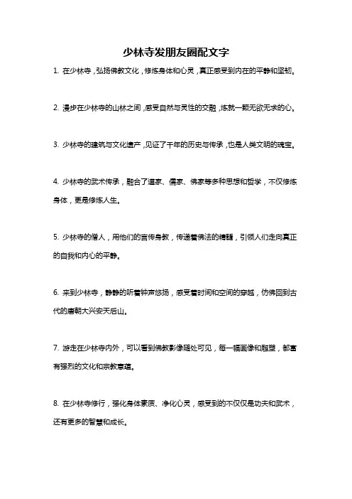 少林寺发朋友圈配文字
