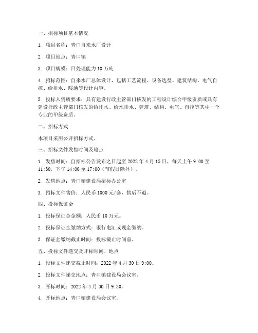 青口自来水厂设计招标
