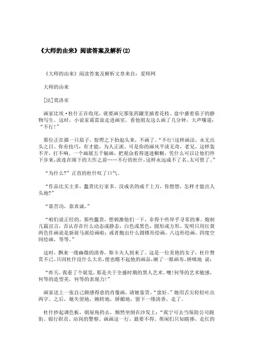 大师的由来阅读答案及解析2