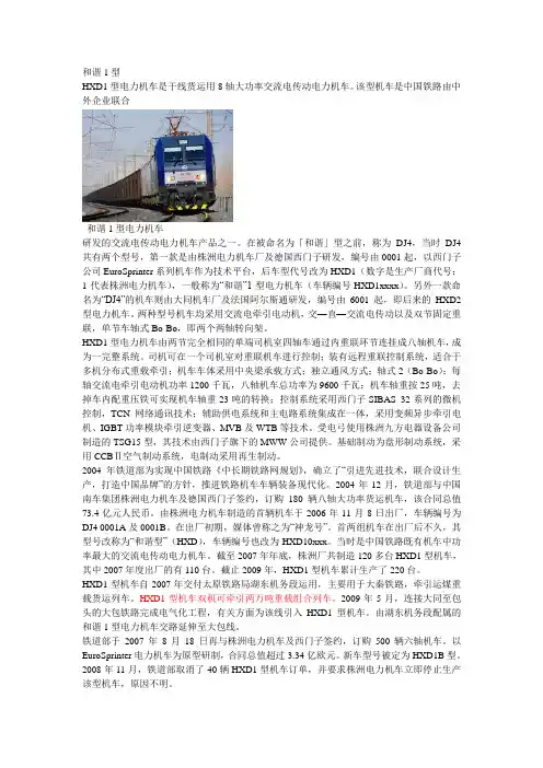 HX电力机车发展及参数