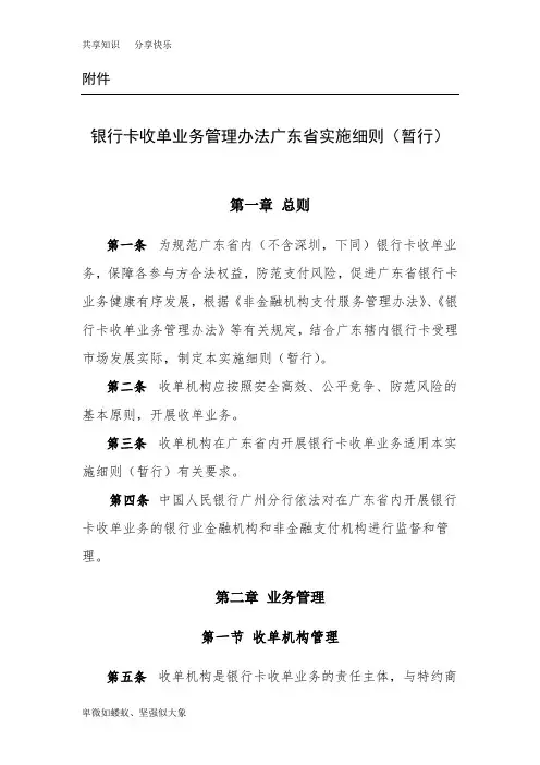 银行卡收单业务管理办法细则(广州分行)