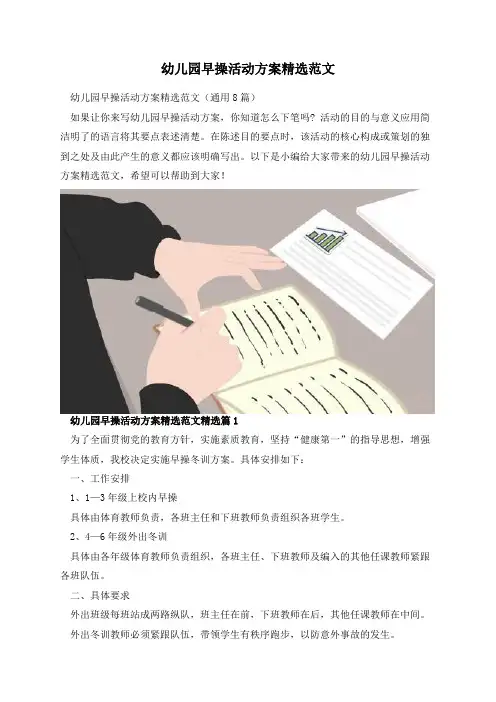 幼儿园早操活动方案精选范文