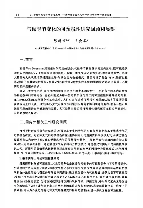 气候季节变化的可预报性研究回顾与展望
