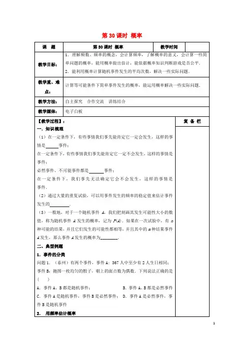 部编版2020届中考数学一轮复习 第30课时 概率教案
