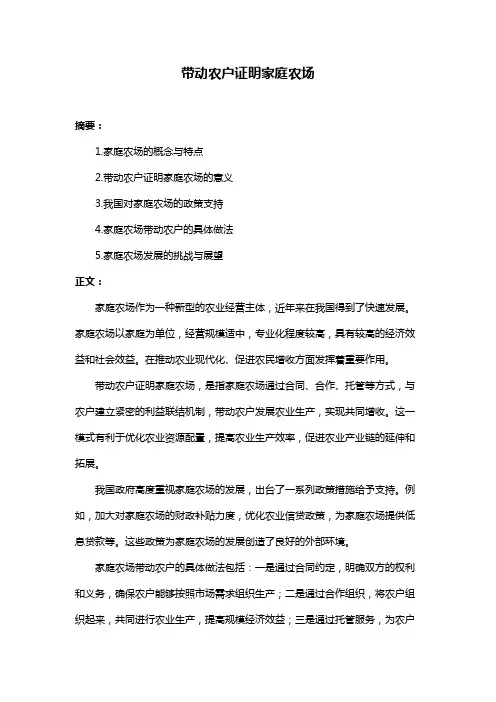 带动农户证明家庭农场
