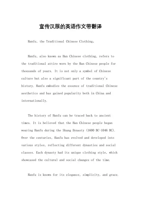 宣传汉服的英语作文带翻译