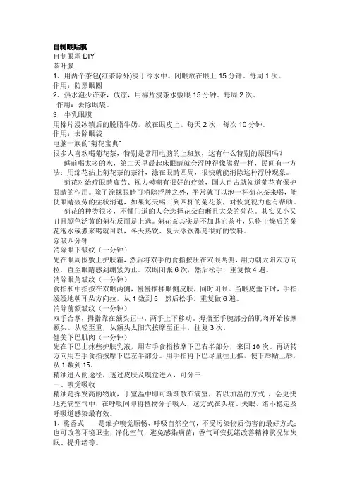 自制眼贴膜