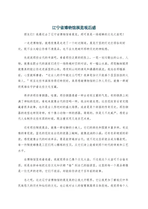 辽宁省博物馆展览观后感