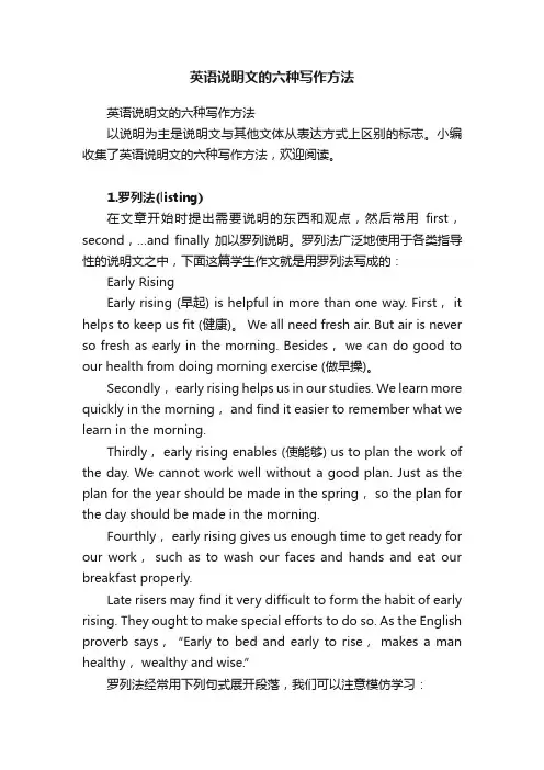 英语说明文的六种写作方法