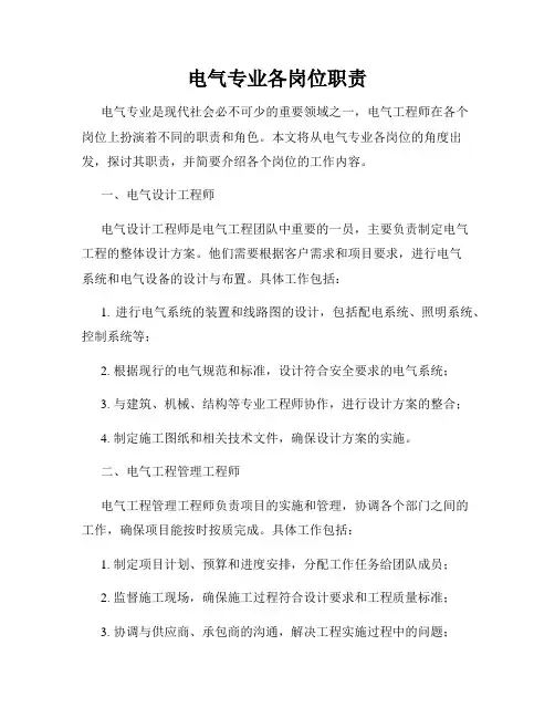 电气专业各岗位职责