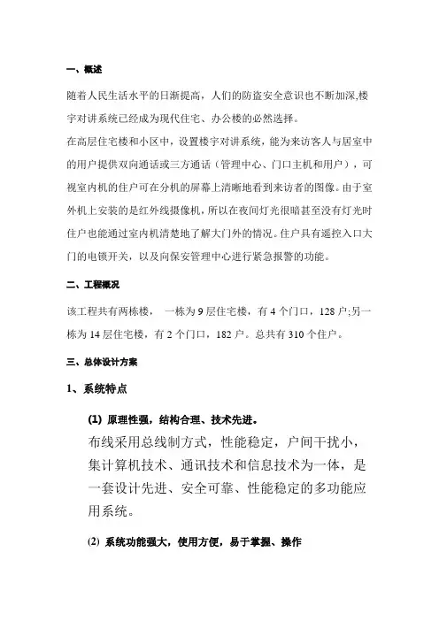 可视楼宇对讲系统