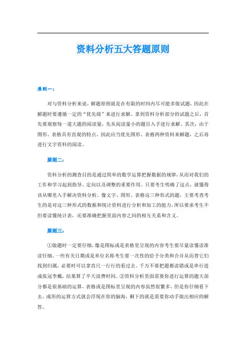 资料分析五大答题原则