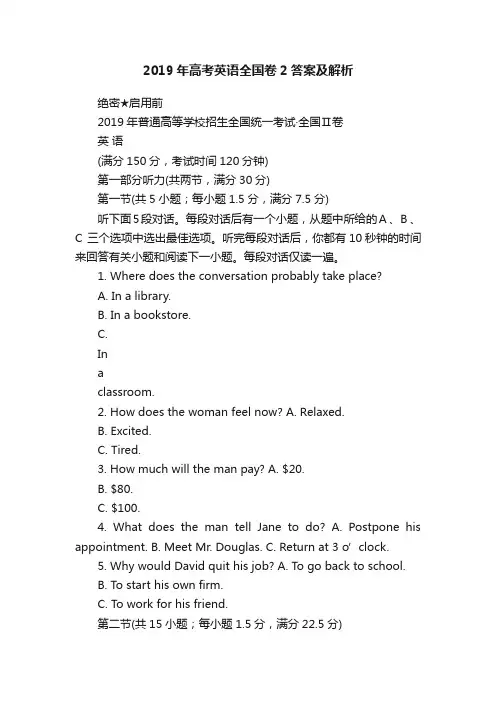 2019年高考英语全国卷2答案及解析