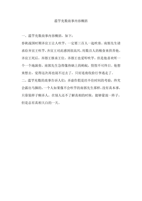 滥竽充数故事内容概括