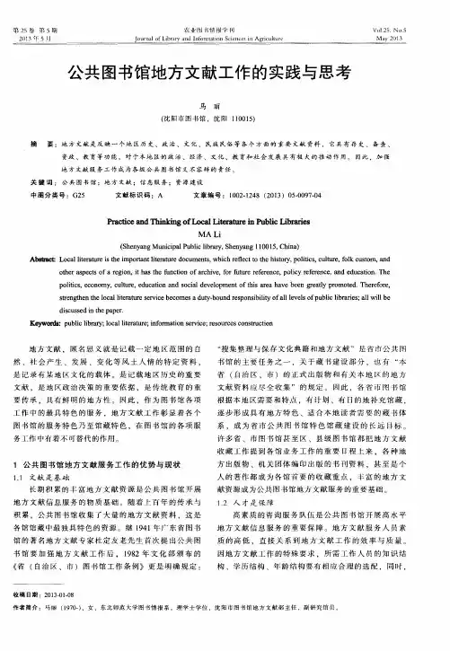 公共图书馆地方文献工作的实践与思考