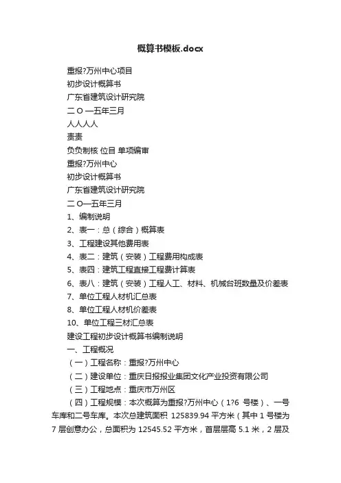 概算书模板.docx
