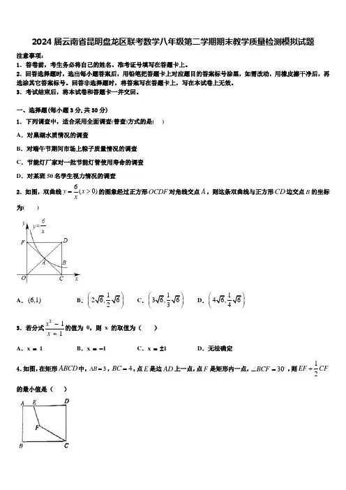 2024届云南省昆明盘龙区联考数学八年级第二学期期末教学质量检测模拟试题含解析