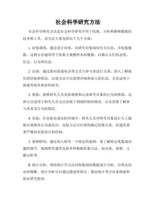 社会科学研究方法