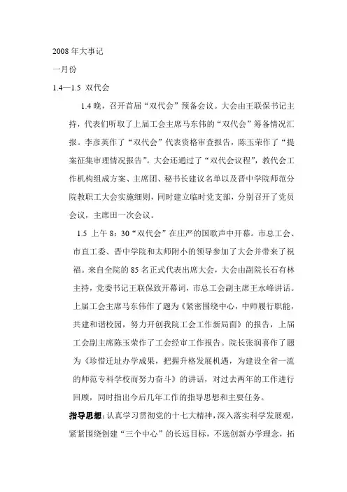 2008年大事记