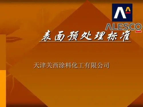 表面处理标准(1)[1]