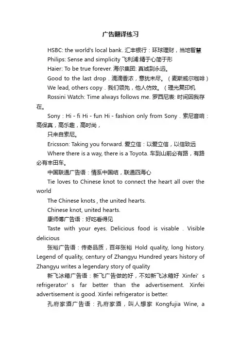 广告翻译练习